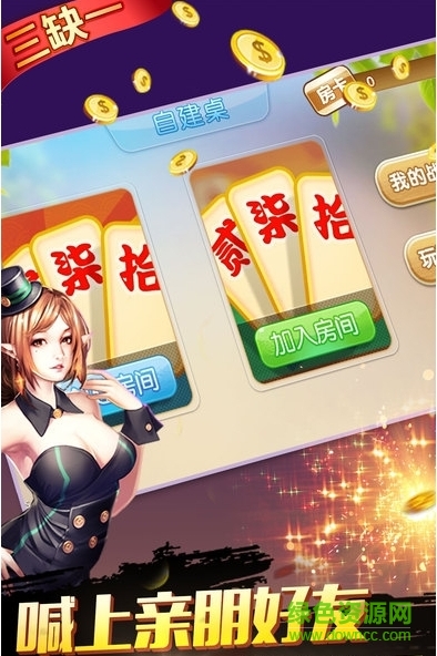 余干三缺一蘋果版 余干三缺一ios版