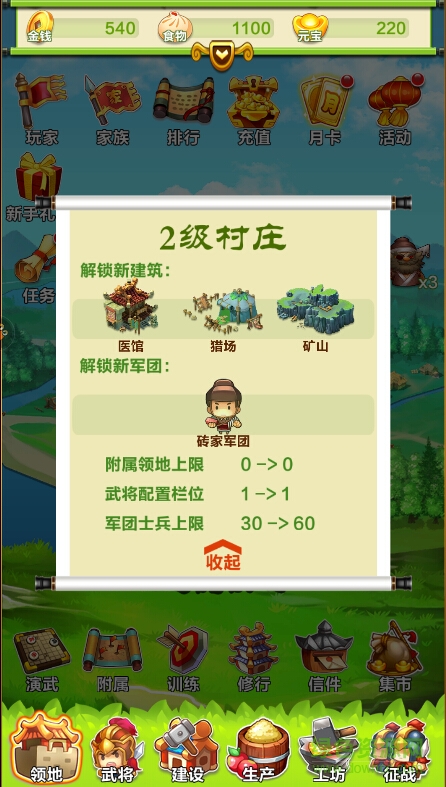 小小三國合戰(zhàn)軍團(tuán)下載