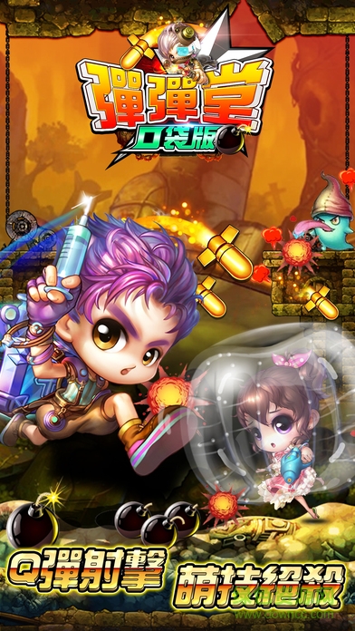彈彈堂口袋版內(nèi)購正式版