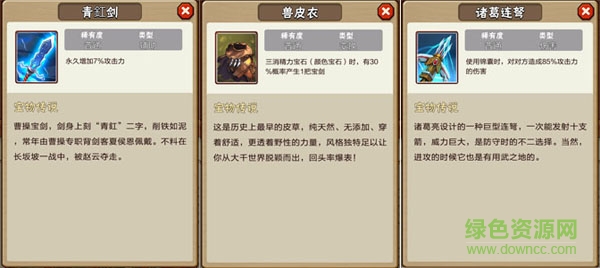 挑斗三國(guó)手游下載
