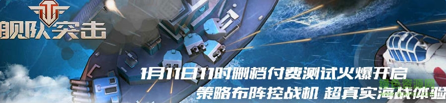 艦隊突擊公測版