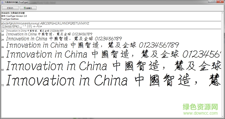 文鼎誰的字體繁