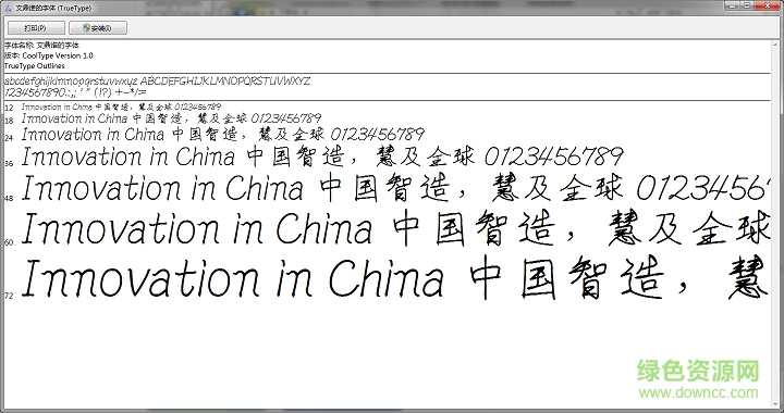 文鼎誰的字體簡