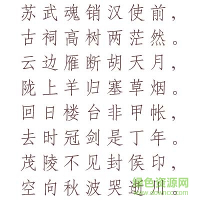 文鼎cs仿宋體