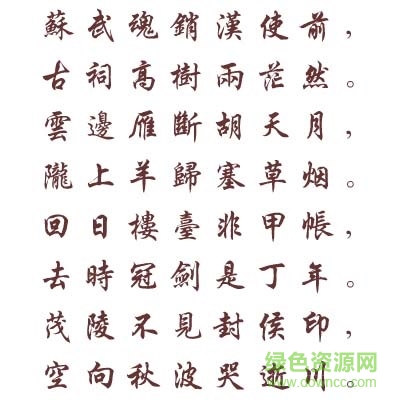 文鼎cs行楷繁字體0