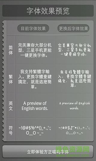 方正喵嗚字體apk