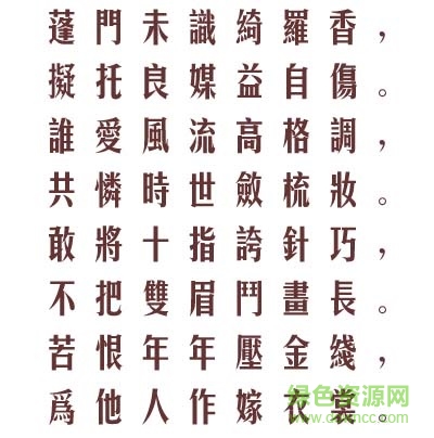文鼎cs長美黑繁字體0