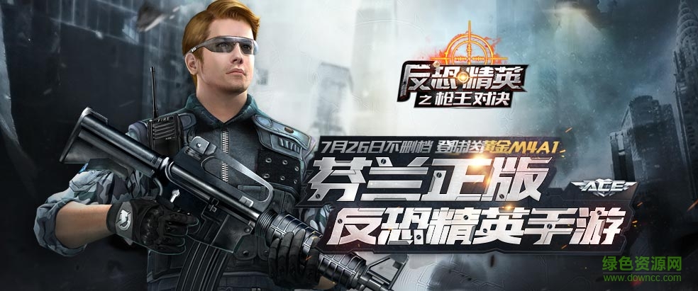 反恐精英之槍王對(duì)決百度版