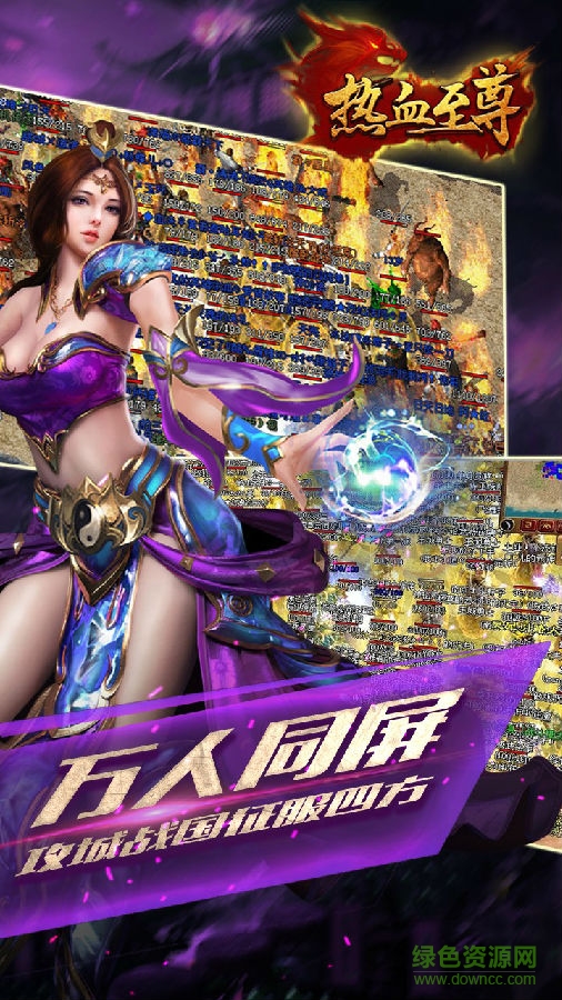 熱血至尊ios版