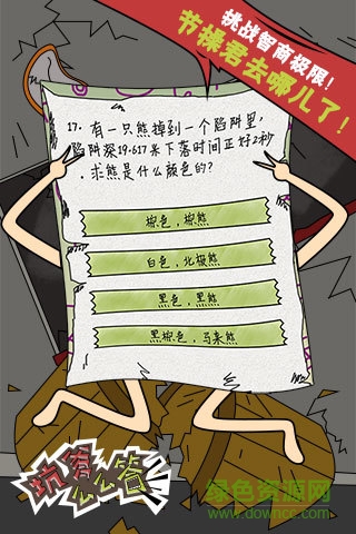 坑爹么么答手機(jī)版