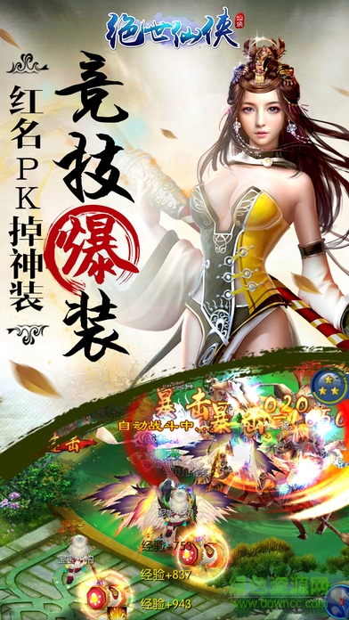 絕世仙俠手游官網(wǎng)
