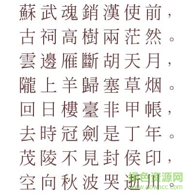文鼎書宋繁