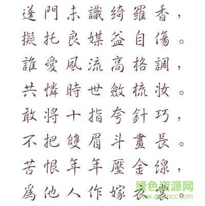 文鼎中行書繁免費(fèi)版