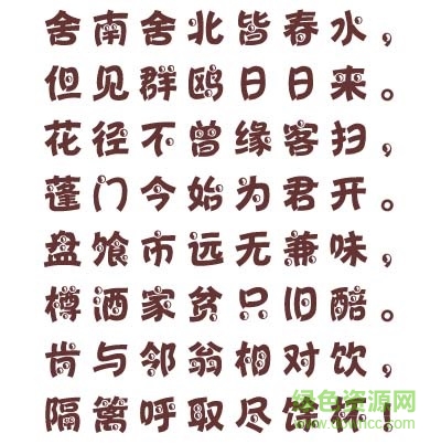 漢儀太極體簡(jiǎn)下載
