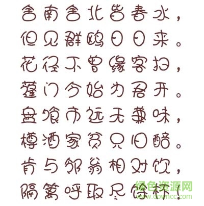 漢儀娃娃篆簡下載