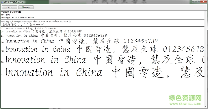 漢儀瘦金書繁
