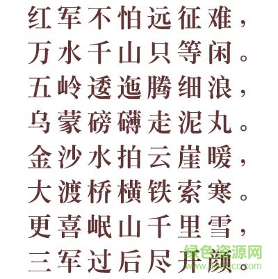 長城大標(biāo)宋體字體  0