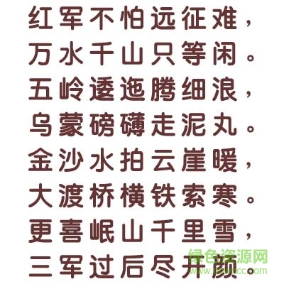 長城特圓體下載