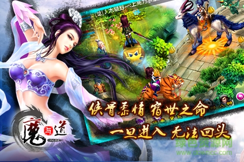 魔與道加速版
