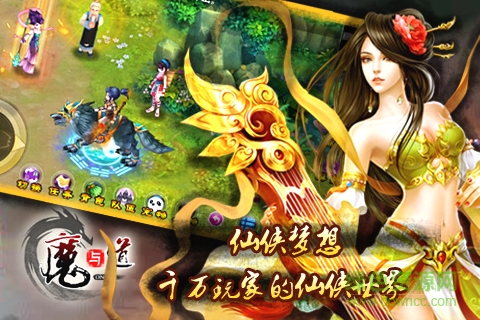 魔與道91版本