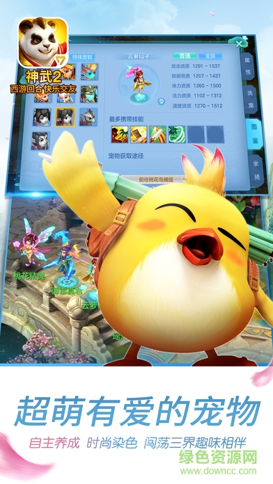 神武2ios版