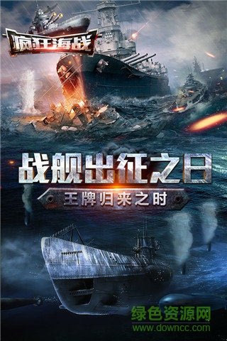 瘋狂海戰(zhàn)