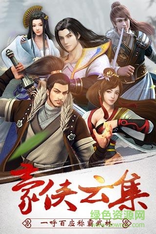 武俠群雄傳ios版