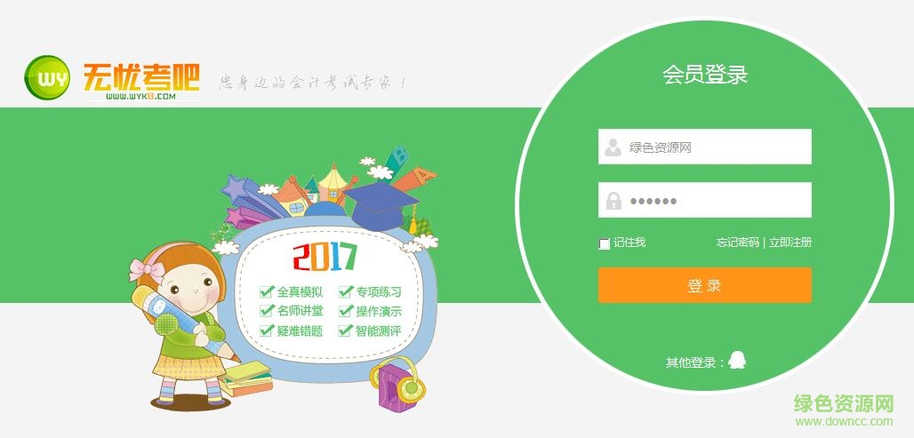 無憂考吧2020會計從業(yè)考試電腦版