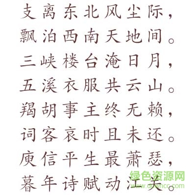 金橋簡楷體
