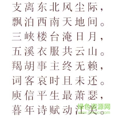 金橋簡宋體