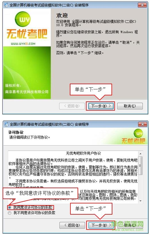 無憂考吧二級c語言程序設(shè)計系統(tǒng)