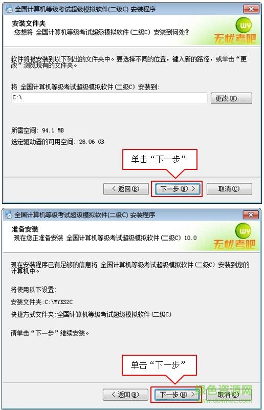 無憂考吧二級c語言程序設(shè)計軟件