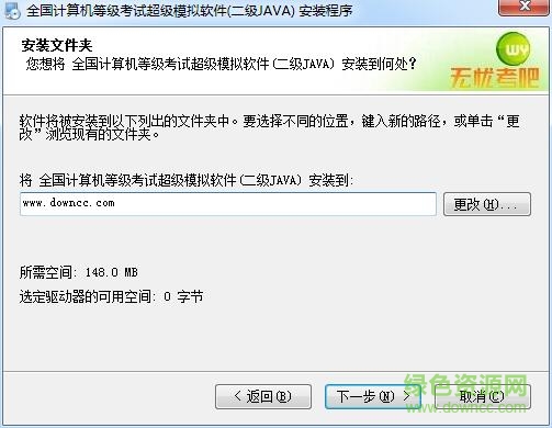 無憂考吧二級(jí)Java語言程序設(shè)計(jì)軟件