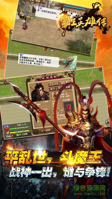 screen696x696 (27).jpeg 霸王英雄傳ios