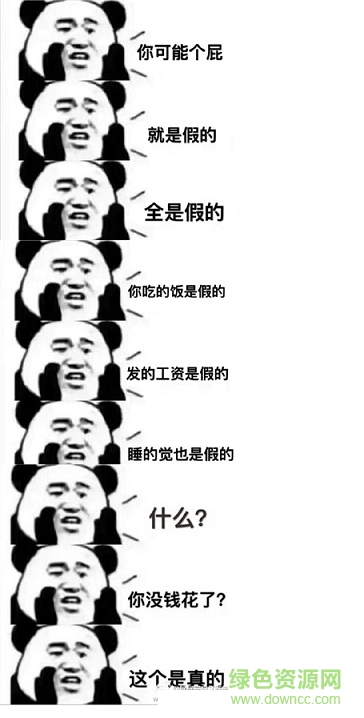 我可能假表情包