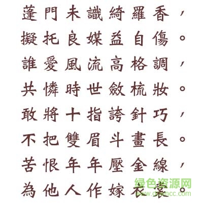 華康魏碑體
