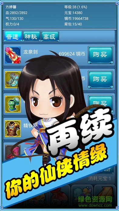 口袋仙俠傳