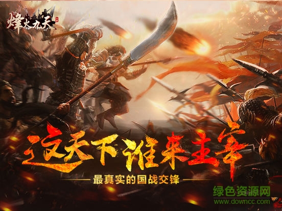 烽火九天