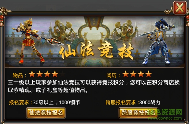 201312171415599383.png 天天修仙2手游