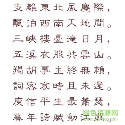 金橋繁隸書(shū)