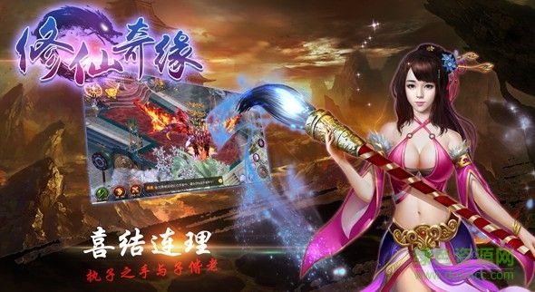 修仙奇緣百度版