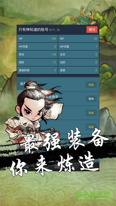 修真世界手游