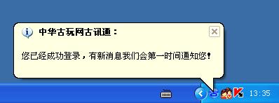 中華古玩網(wǎng)古訊通客戶端