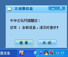 中華古玩網(wǎng)古訊通