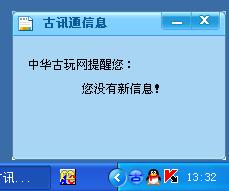 古訊通客戶端