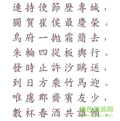 長(zhǎng)城中楷體繁