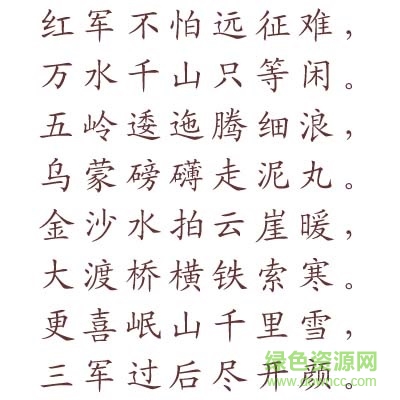 長城楷體下載