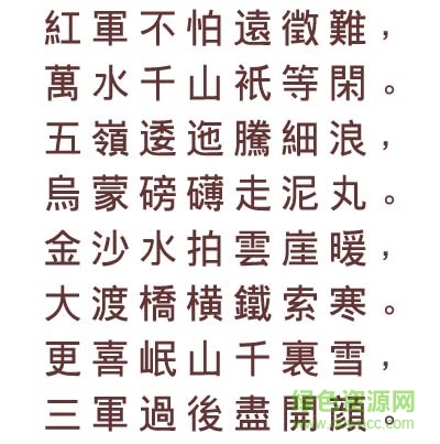 長(zhǎng)城粗黑體繁