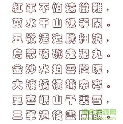 長(zhǎng)城彩云體繁