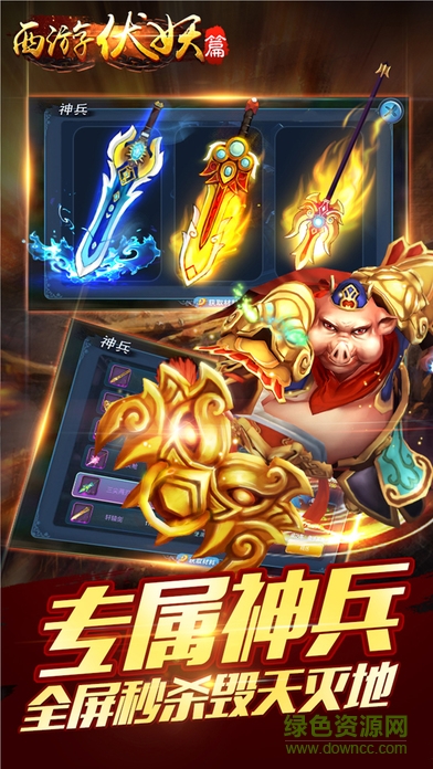 西游伏妖篇蘋果版